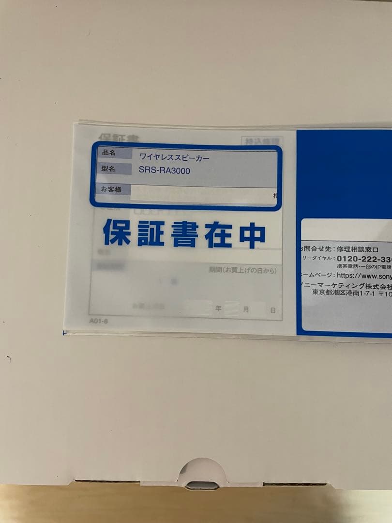 開封のみSONY ワイヤレススピーカー SRS-RA3000