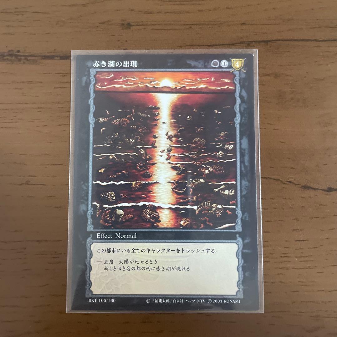 ベルセルク BERSERK トレーディングカード 赤き湖の出現
