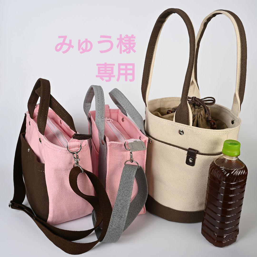 [みゅう]8号/11号×旧倉敷帆布×8番糸 3バッグ分