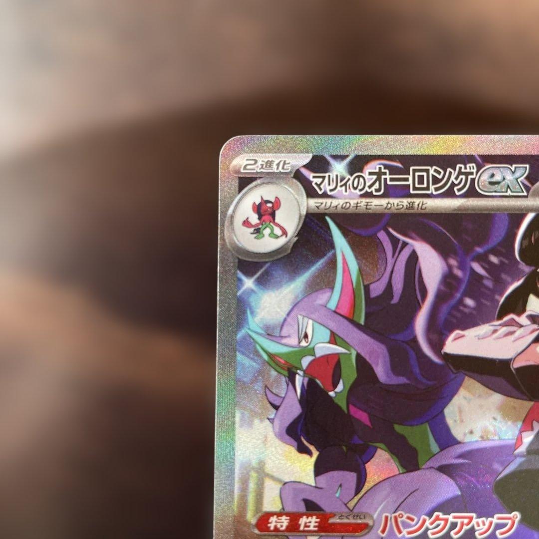 【美品】マリィのオーロンゲex sar