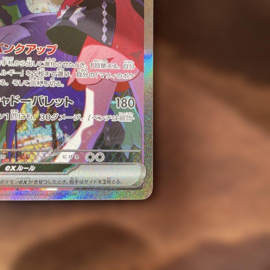 【美品】マリィのオーロンゲex sar