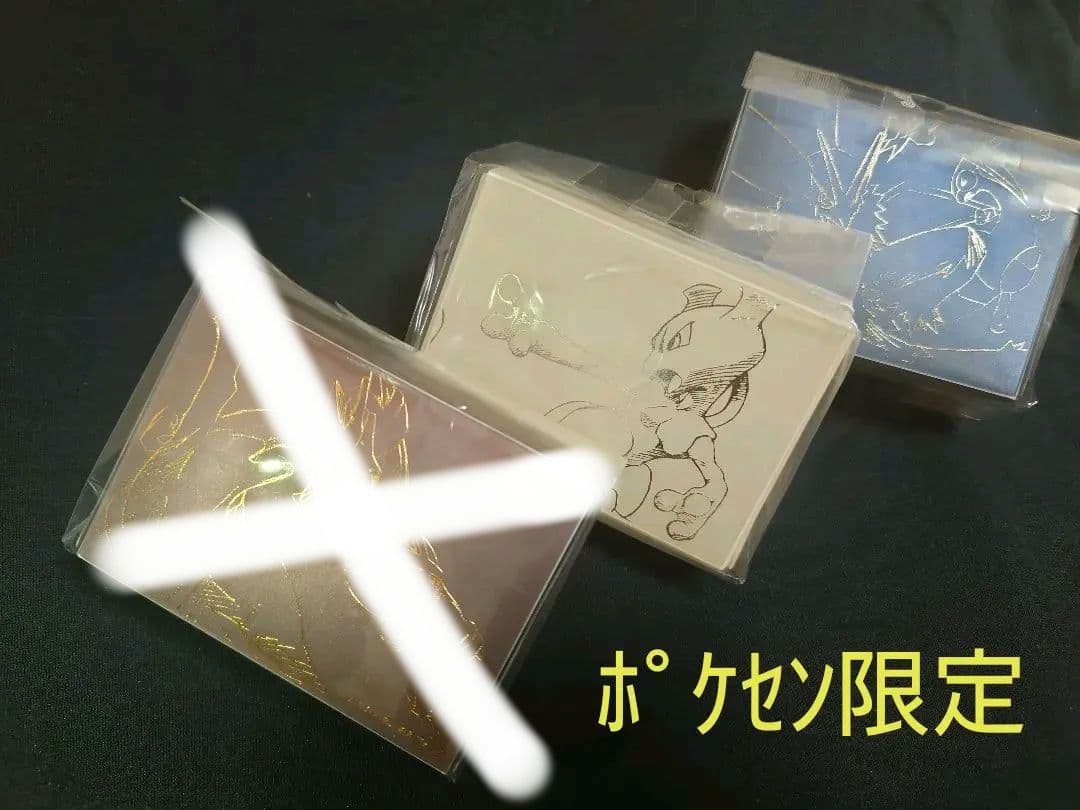 【超希少！】ポケセン限定 カードケース セット（バラ売り可）