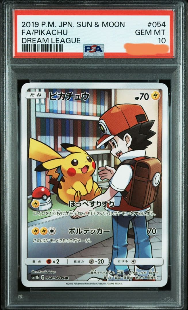 ピカチュウ CHR psa10 SM11b ドリームリーグ 054/049