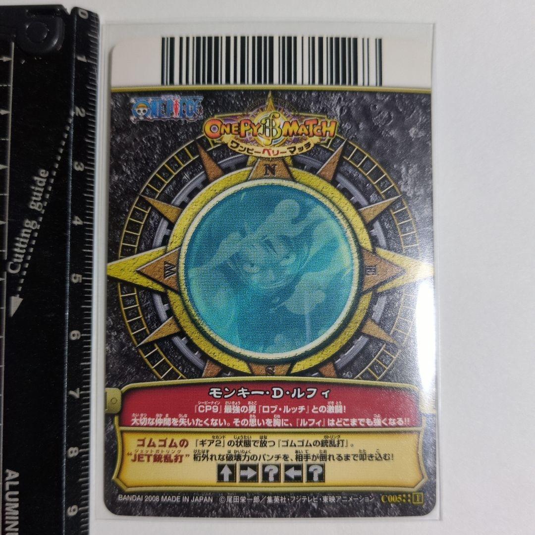 【★S0535】ワンピーベリーマッチ ルフィ C005 1
