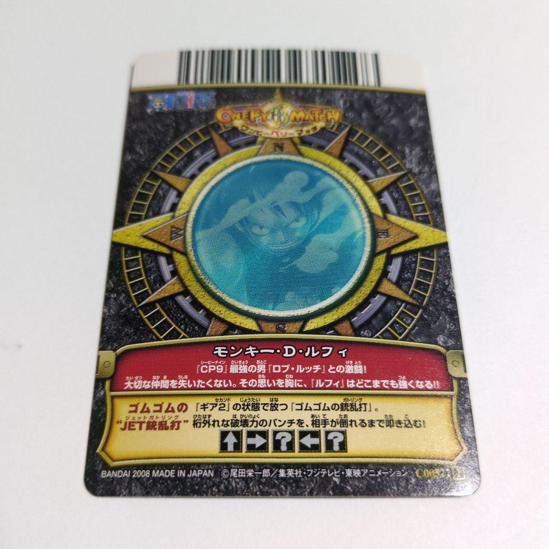 【★S0535】ワンピーベリーマッチ ルフィ C005 1