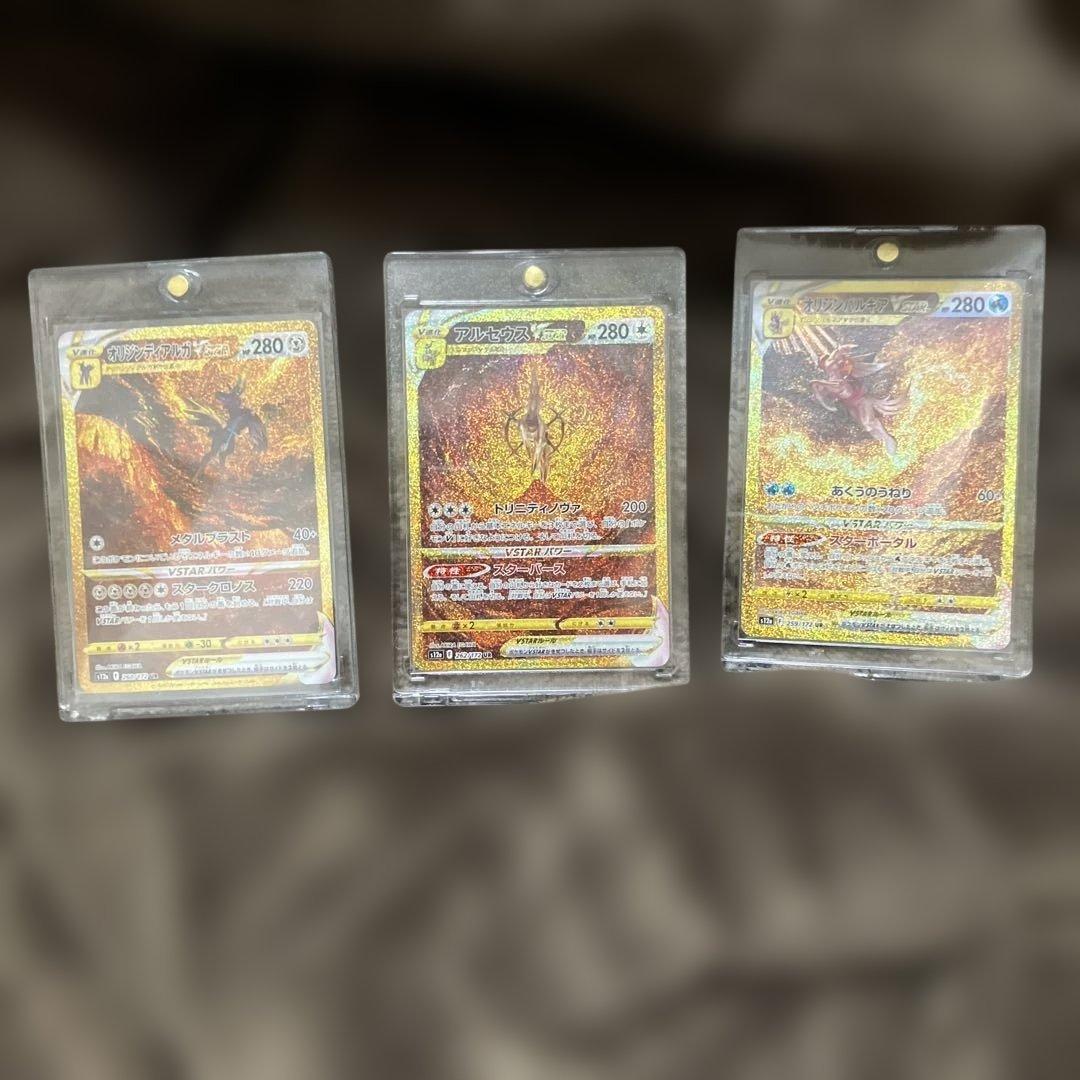 ポケモンカード VSTAR UR 3枚セット