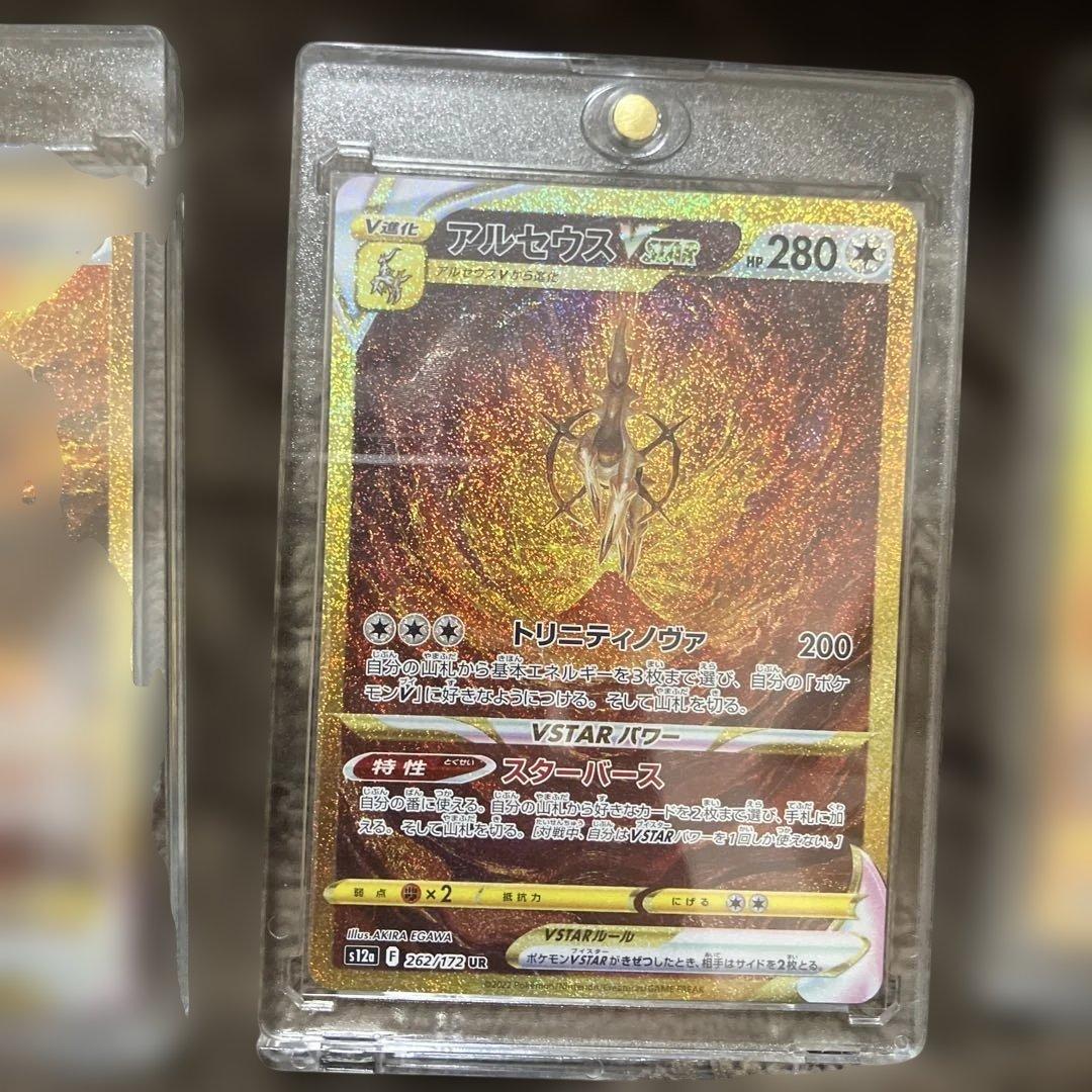 ポケモンカード VSTAR UR 3枚セット