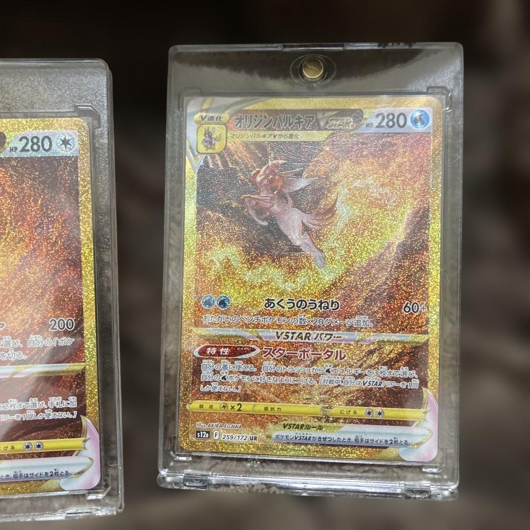 ポケモンカード VSTAR UR 3枚セット