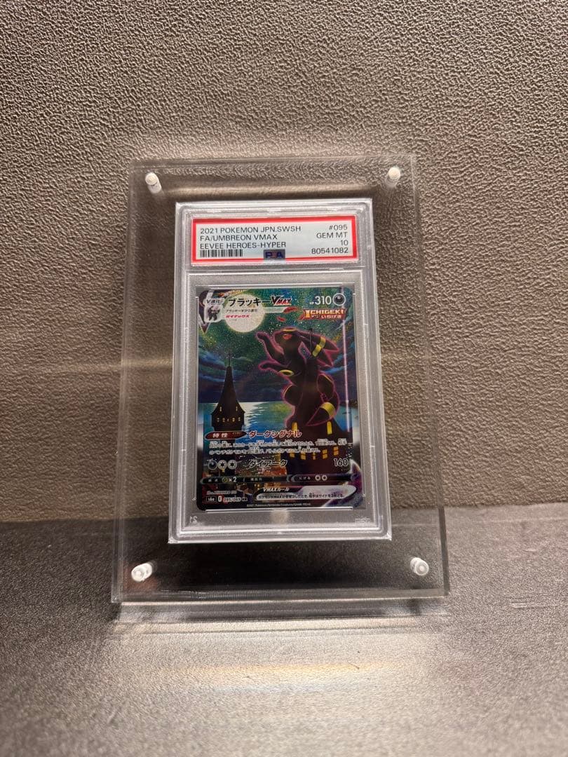 【PSA10】ブラッキーVMax SA HR 095/069