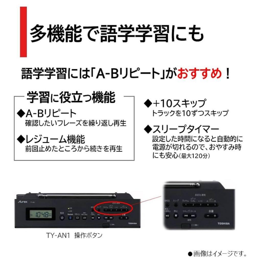 TOSHIBA TY-AN1(K) Bluetooth CDラジオ ブラック