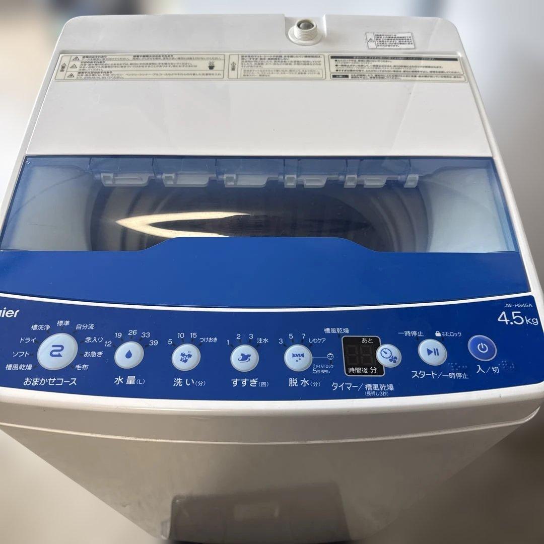名古屋近郊限定　2021年 ハイアール　洗濯機　4.5kg