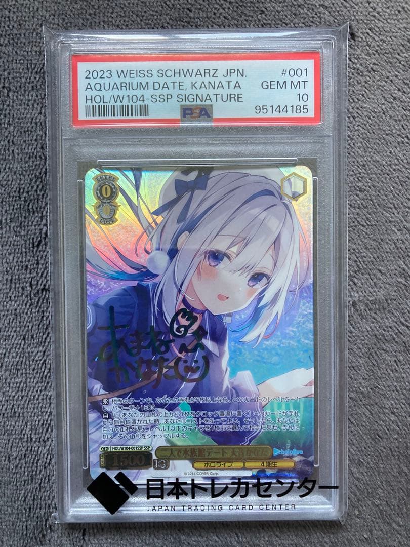 ヴァイスシュヴァルツ 二人で水族館デート 天音かなた SSP PSA10