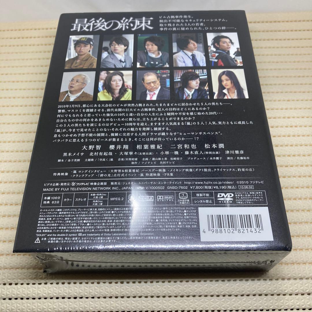 最後の約束〈初回限定版・2枚組〉(未開封)