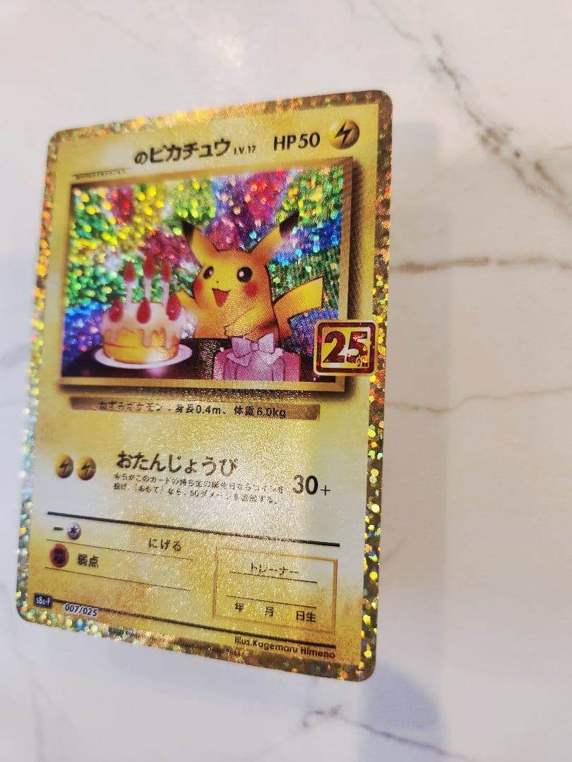 《美品》＿＿＿のピカチュウ 25th おたんじょうびピカチュウプロモ 25周年