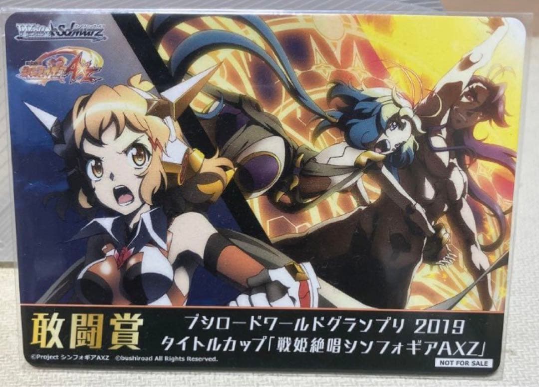戦姫絶唱シンフォギア タイトルカップ 優勝 盾 ヴァイスシュヴァルツ＋敢闘賞付き