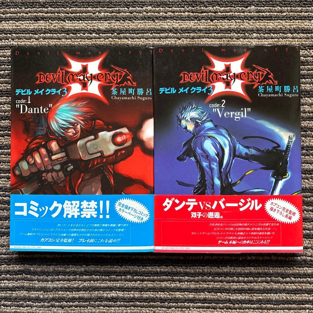 デビル メイ クライ 3 code:1 Dante／2 Vergil 初版 帯