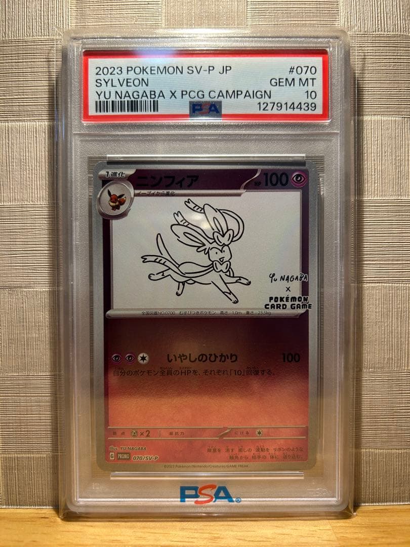 リ*ン様 ニンフィア 長場雄 NAGABA YU プロモ 070/SV-P PS