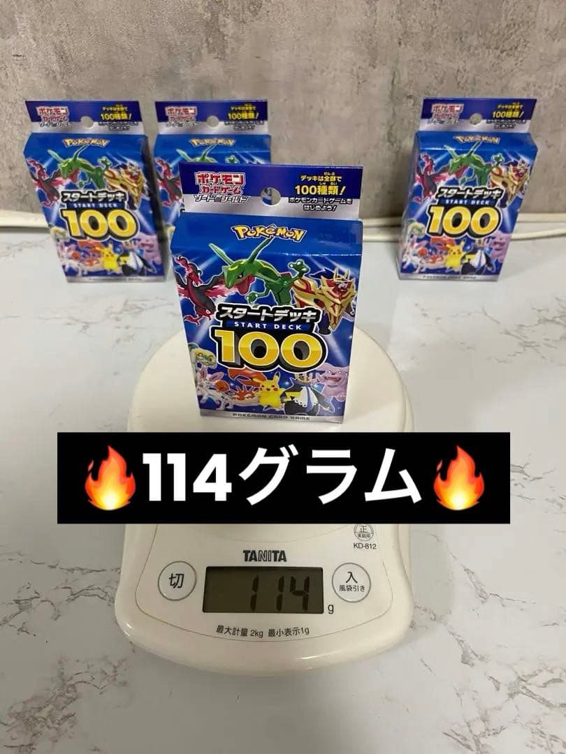 ひ*様 114グラム‼️ポケモンカードゲーム スタートデッキ 100 一箱