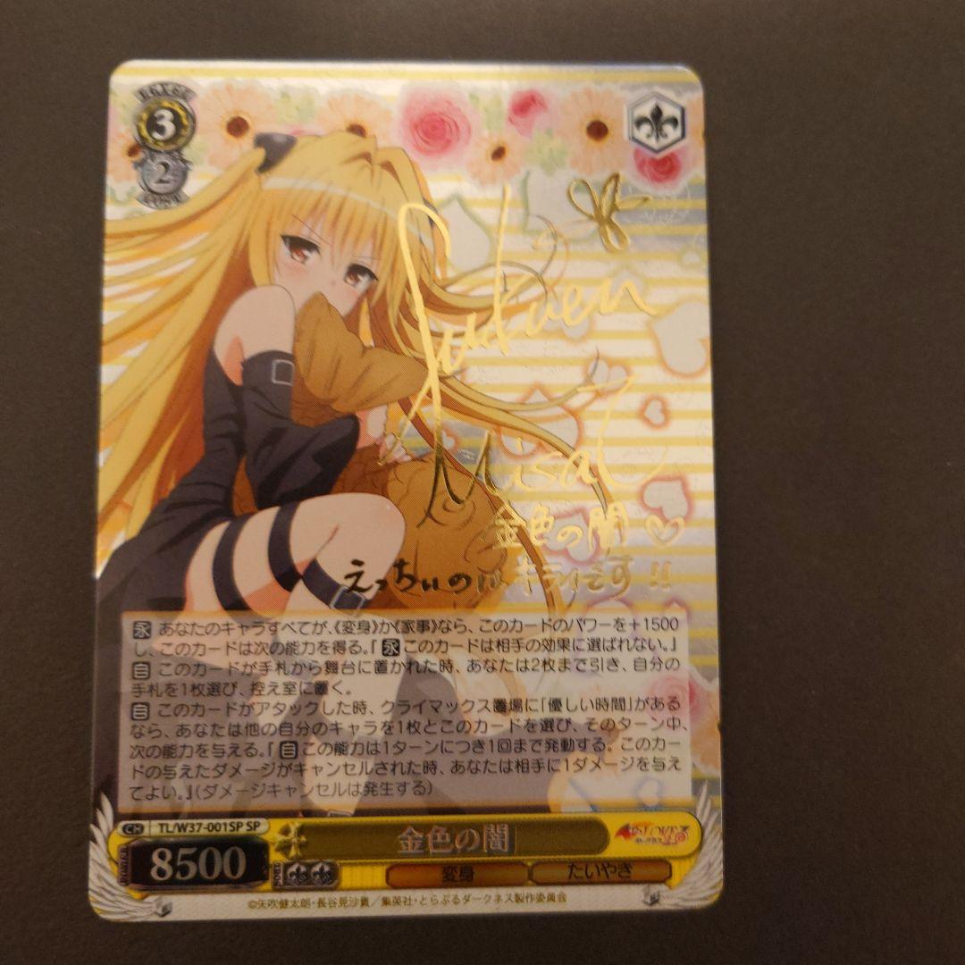 ws ヴァイスシュヴァルツ　金色の闇 sp サイン