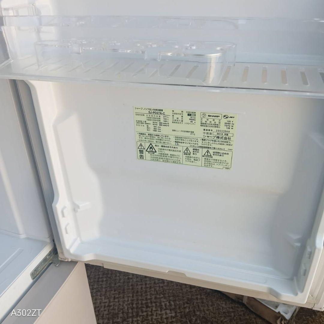 1610 訳あり特価品　SHARP　大型冷蔵庫　271L
