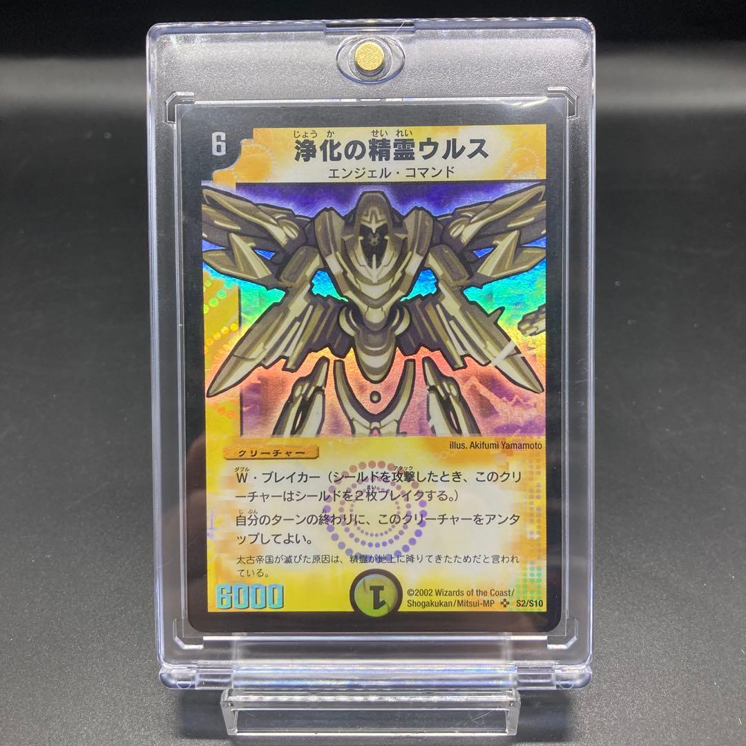 浄化の精霊ウルス 旧枠SR 初期S2/S10 美品 ワンオーナー