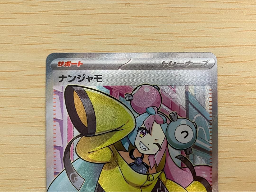 【ローダーで即日発送】ナンジャモ SR 3枚セット