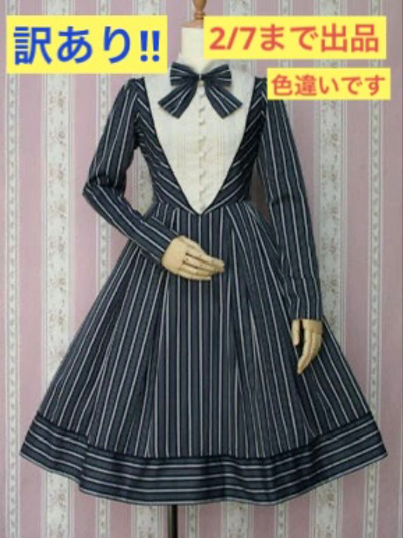 『2/7まで』【Victorian maiden】クラシカルレジメンタルドレス