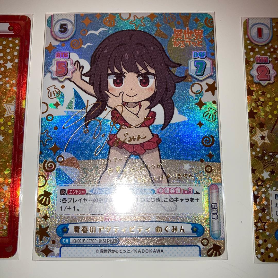 『REバース 3枚セット』 ダクネス・めぐみん・カズマ