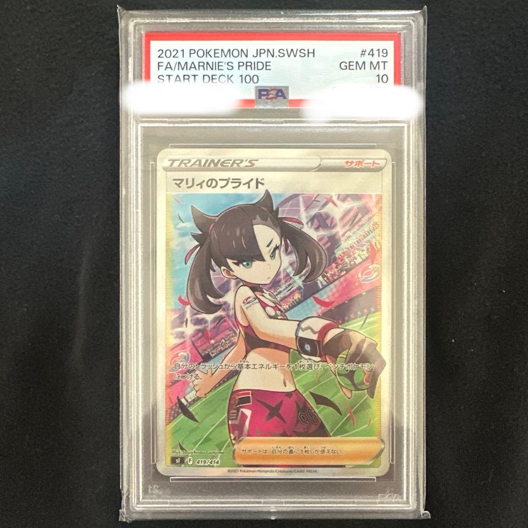 【PSA10】マリィのプライドsr