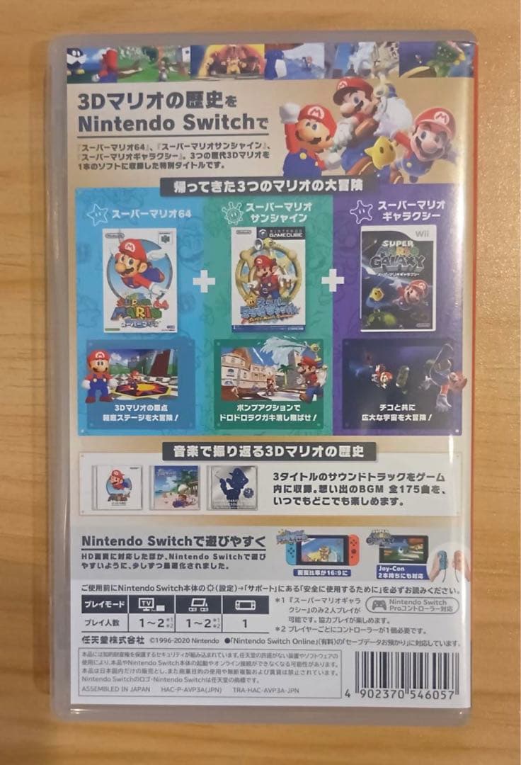 スーパーマリオ3dコレクション