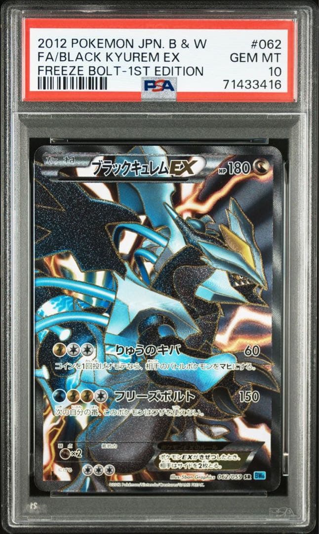 ブラックキュレムEX ホワイトキュレムEX psa10