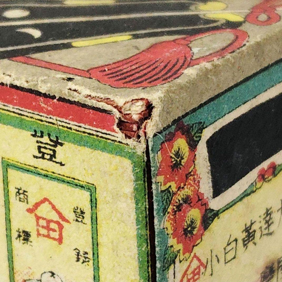 未開封　アンティークかるた　大関　田中玉水堂　骨牌税印紙