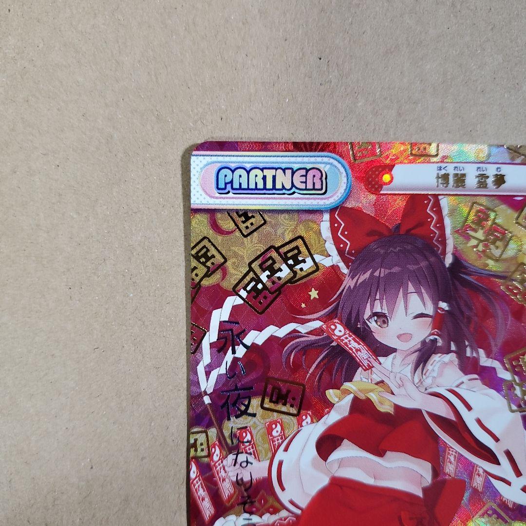 Reバース 博麗 霊夢 PP