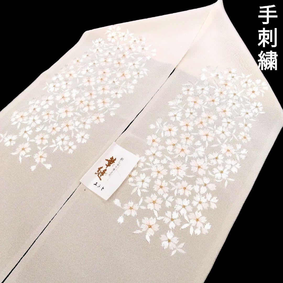 豪華　最高級　手刺繍　刺繍 半襟 半衿　桜　華縫 　金糸　正絹　#663