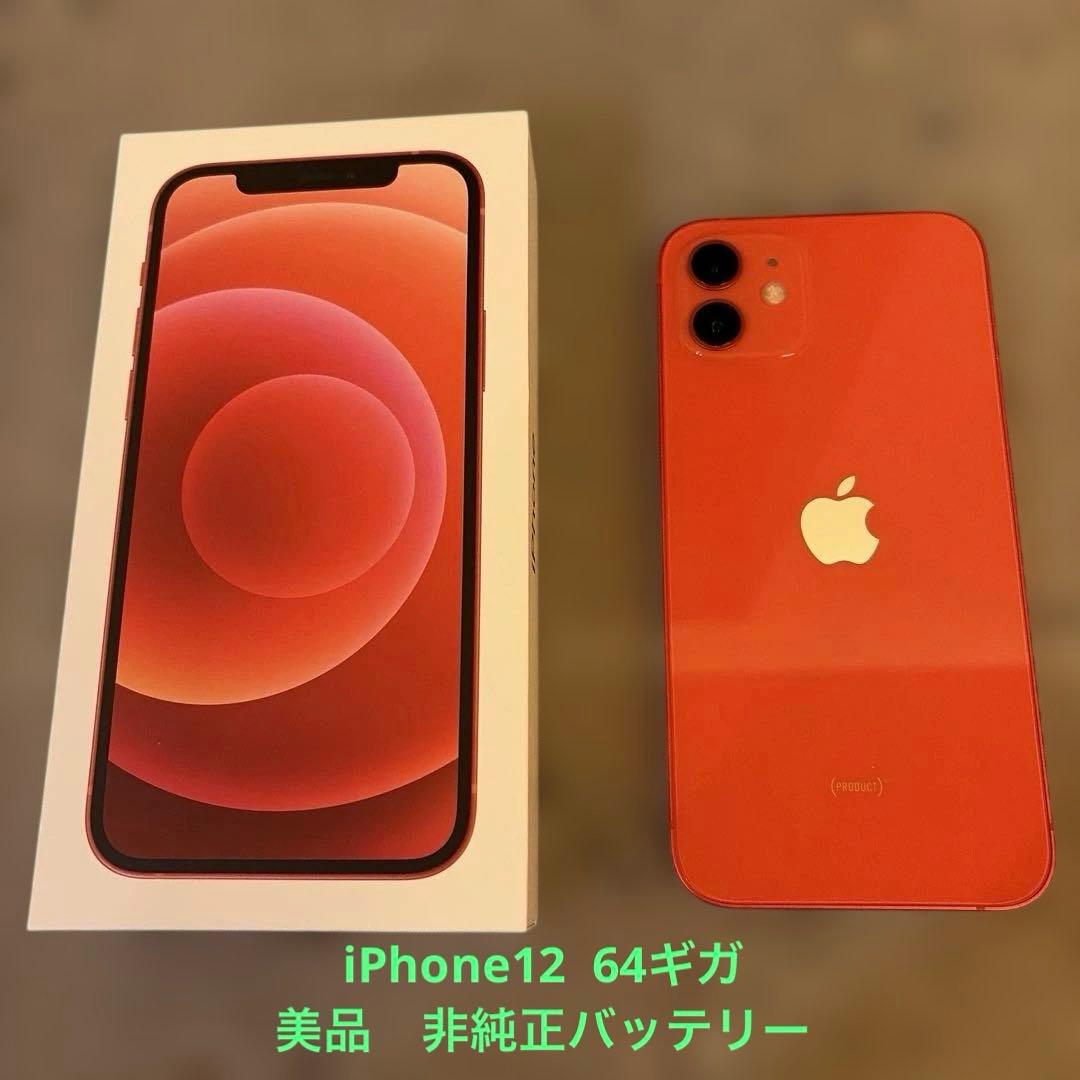 iPhone12 64ギガ　レッド