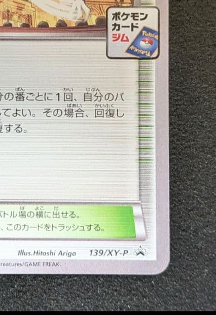 オールナイトパーティ PROMO XYシリーズプロモーションカード PROMO…