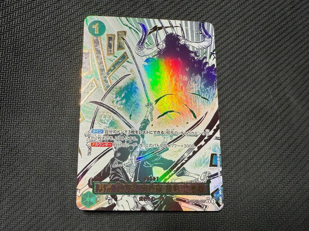 訳あり 鬼気九刀流 阿修羅抜剣 亡者戯 OP12-037 パラレルsp