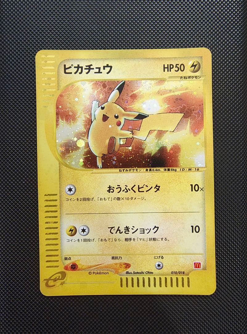 ピカチュウ マクドナルドオリジナル ミニマム★パック 010/018　e カード