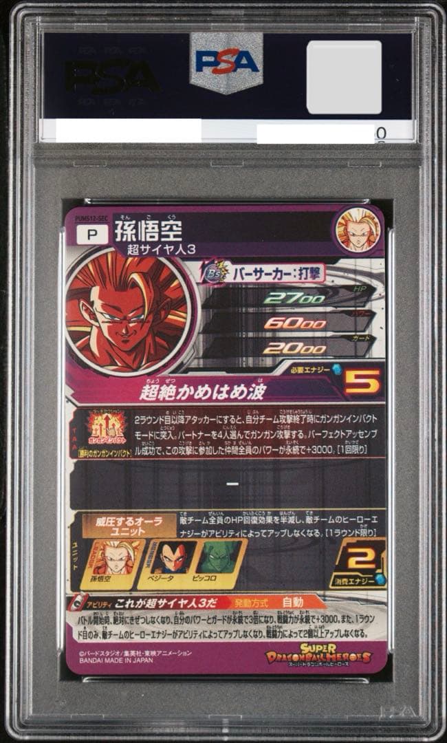 【PSA10】 2022年 孫悟空　ドラゴンボールヒーローズ