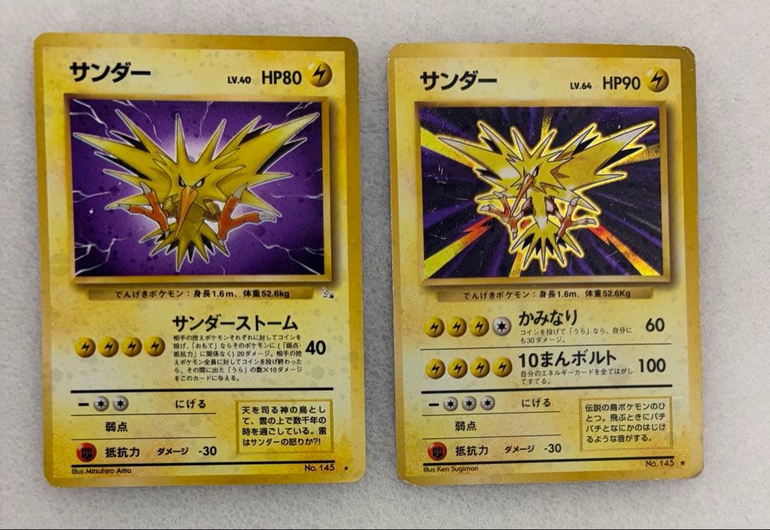 サンダー　旧裏　キラ　第一弾パック　超希少　ポケカ
