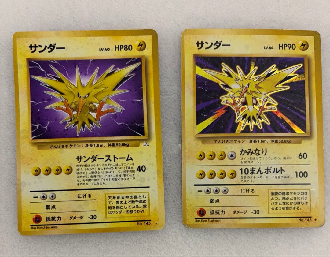 サンダー　旧裏　キラ　第一弾パック　超希少　ポケカ