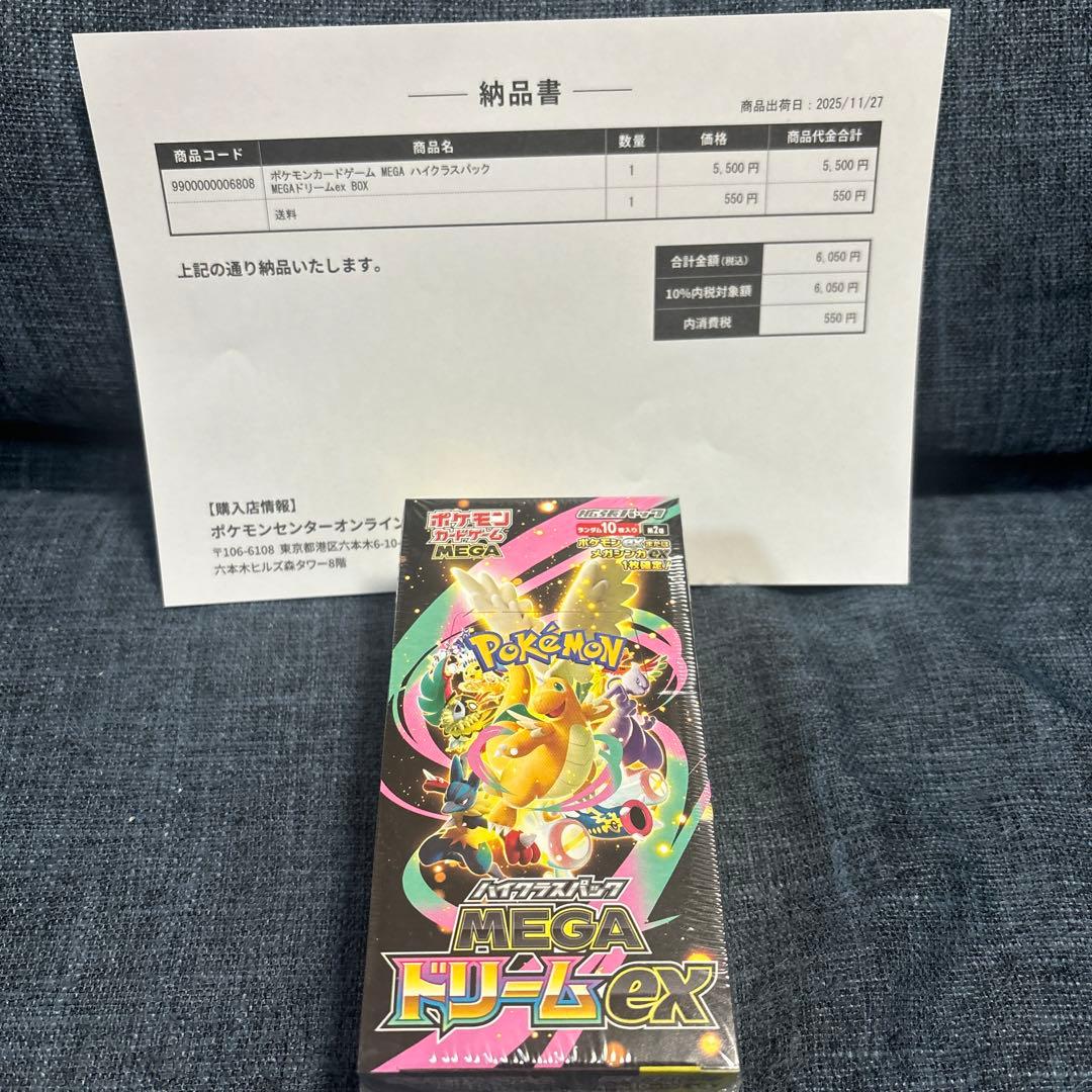 メガドリームex 1BOXシュリンク付き ポケモンカード