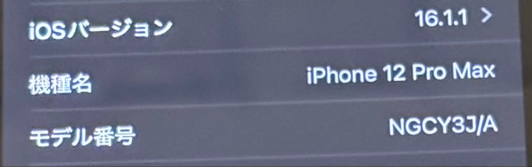 【美品】iPhone 12 promax 256GB ブラックSIMフリー