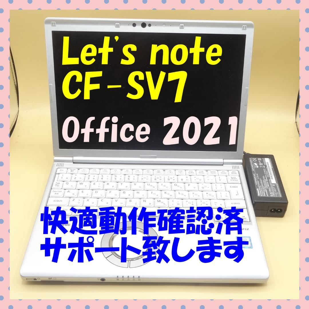 Let's note Office2021 CF-SV7 快適動作 設定済 ③