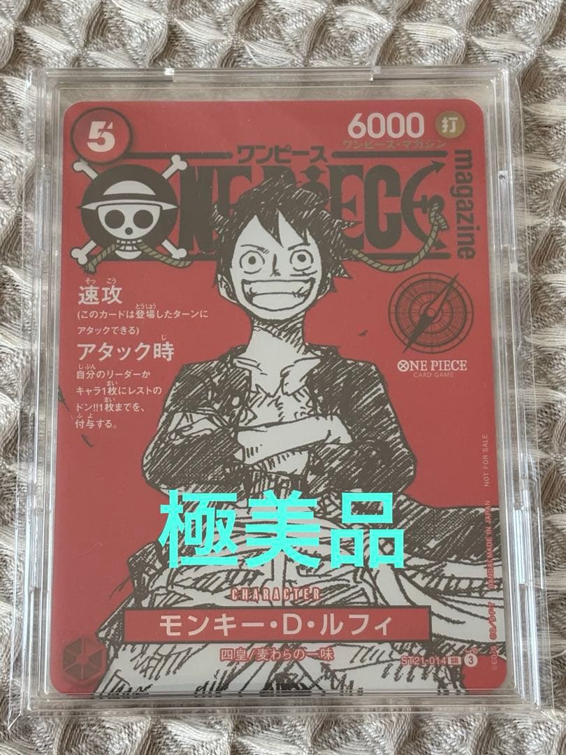 ワンピースマガジン vol.20 モンキー・D・ルフィ　【24時間以内発送】