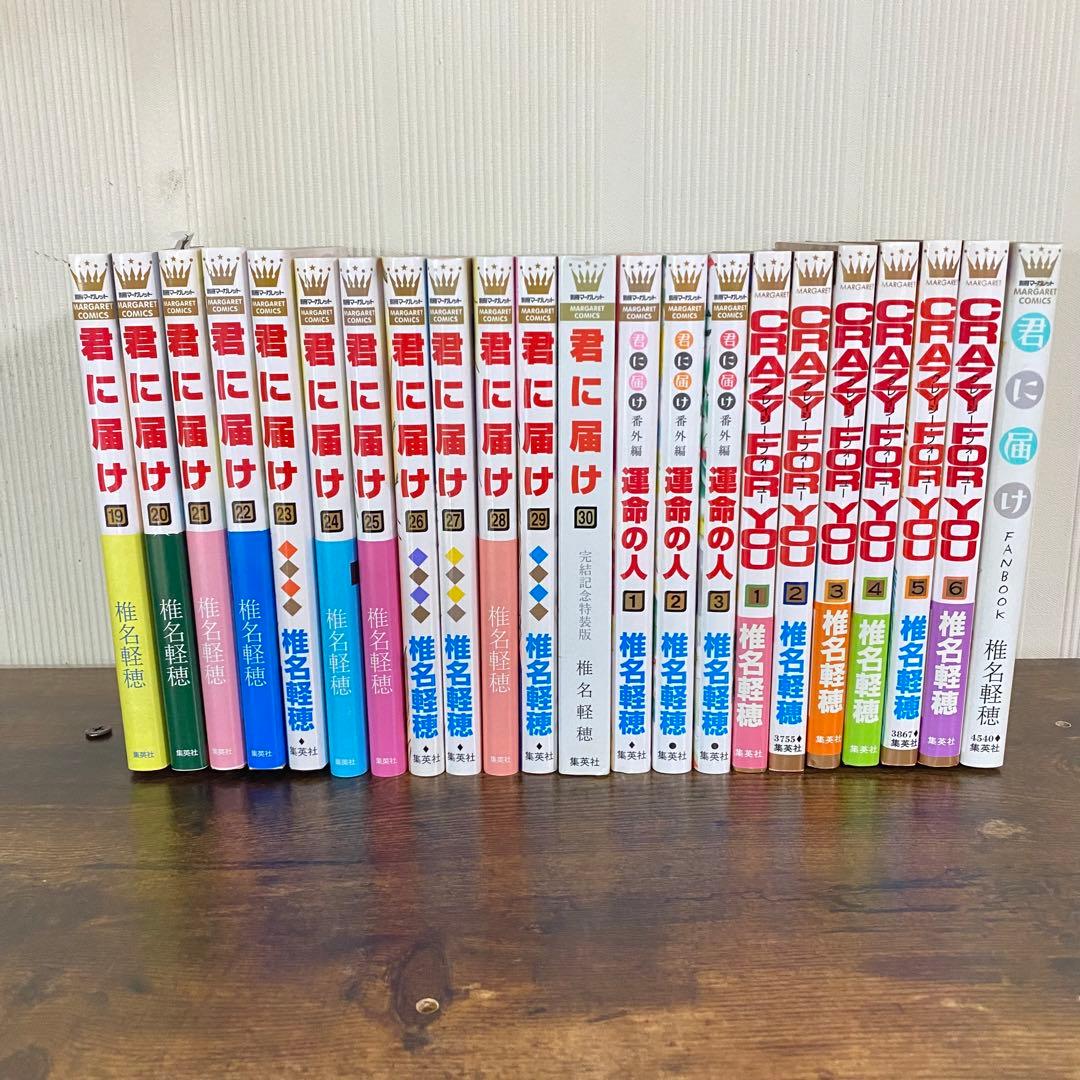 君に届け運命の人全巻初版　30巻特装版　ファンブック付き　crazyforyou