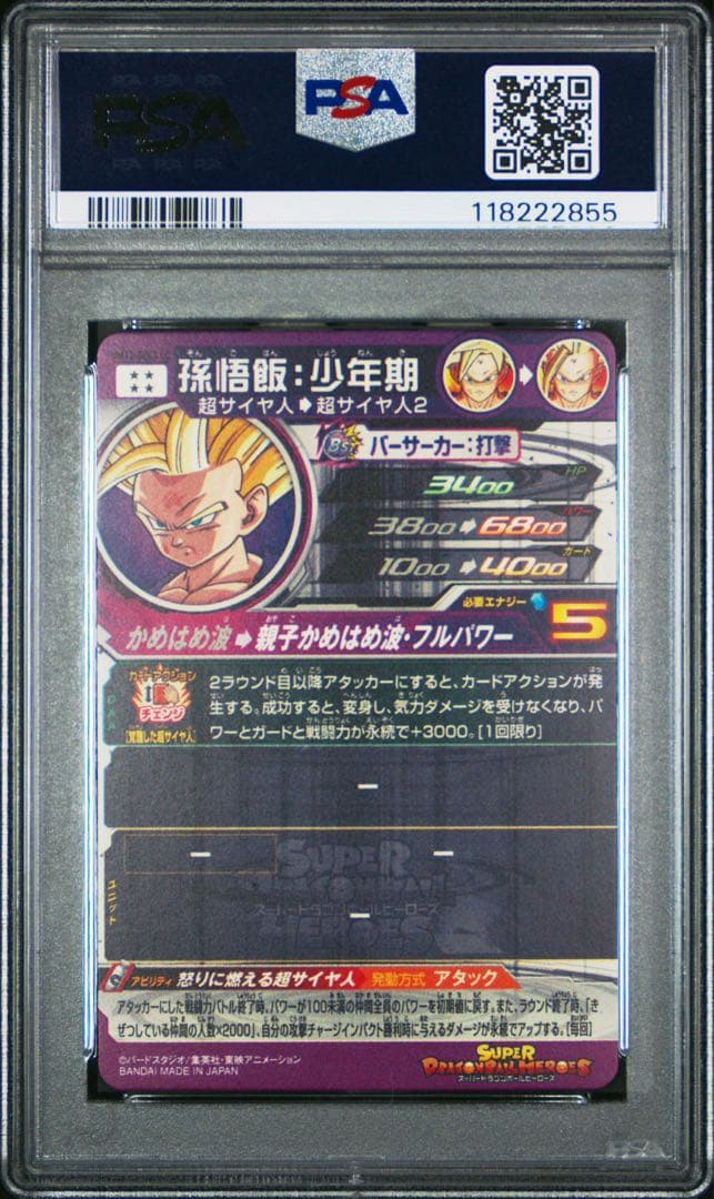 PSA10 孫悟飯　UM12-SEC3 LC スーパードラゴンボールヒーローズ