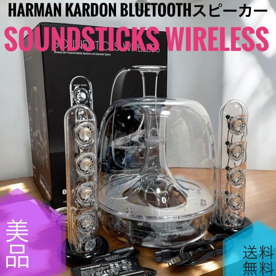 ☆美品 Harman Kardon SOUNDSTICKS Wireless