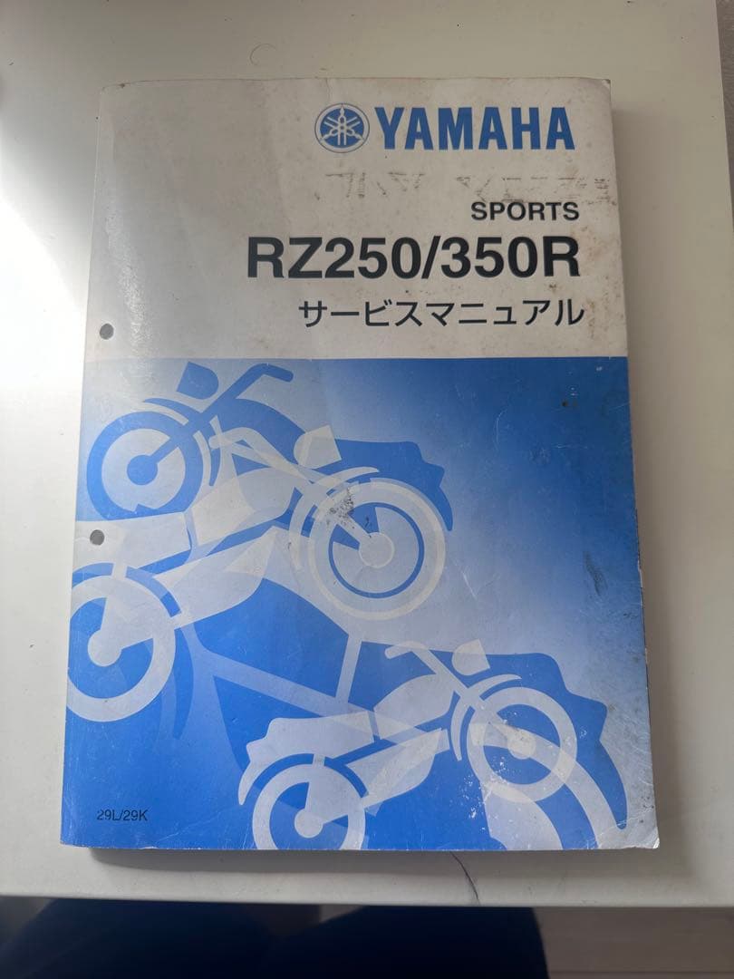 Yamaha RZ250/350R サービスマニュアル