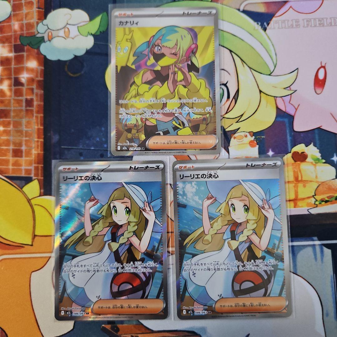 (美品)　カナリィSR ・リーリエの決心SR 2枚　合わせて3枚セット